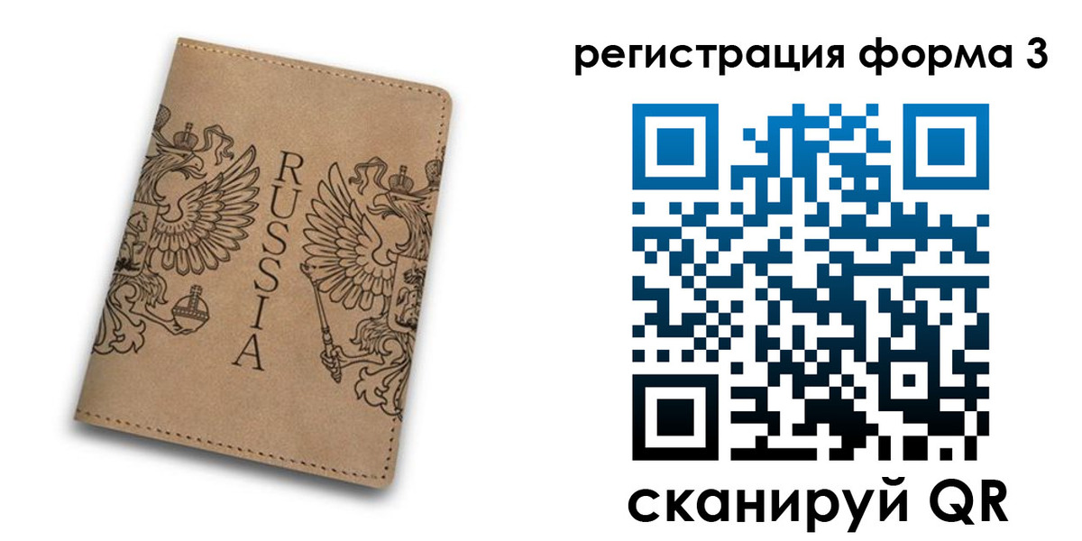 прописка для работы в Хилке
