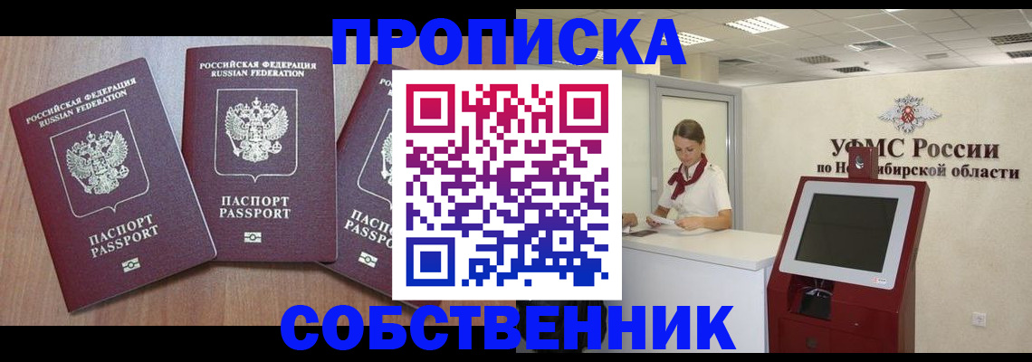 временная регистрация в квартире в Хилке