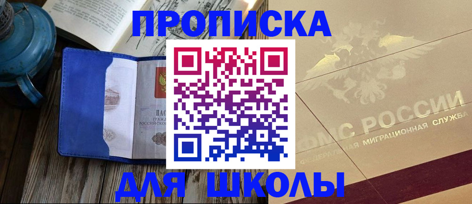 прописка законно в Хилке